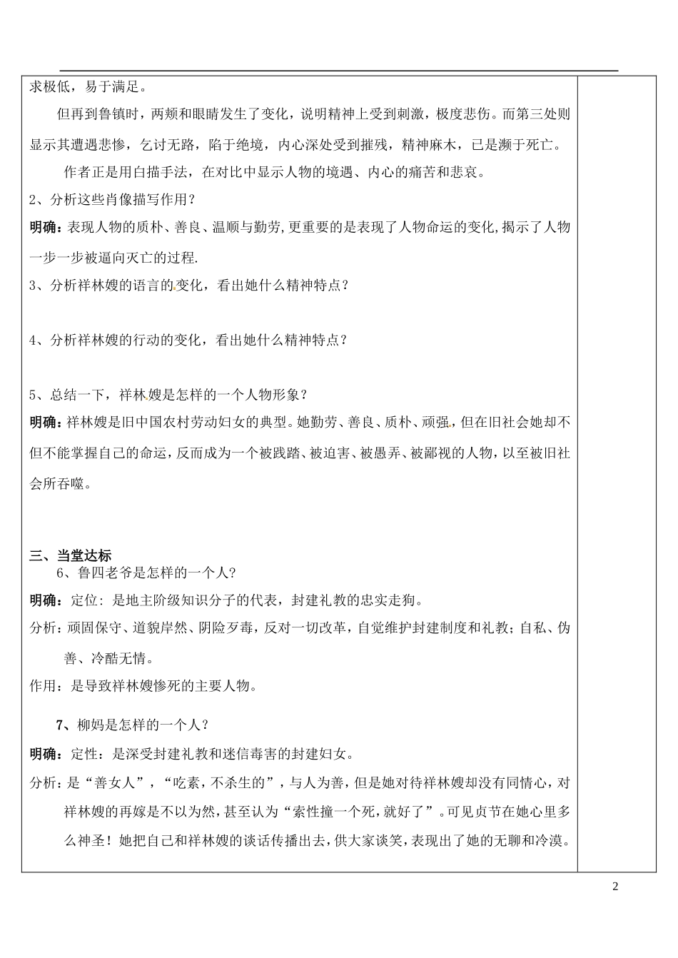 山东省泰安市肥城市第三中学高中语文 祝福2教学案 鲁人版必修3_第2页