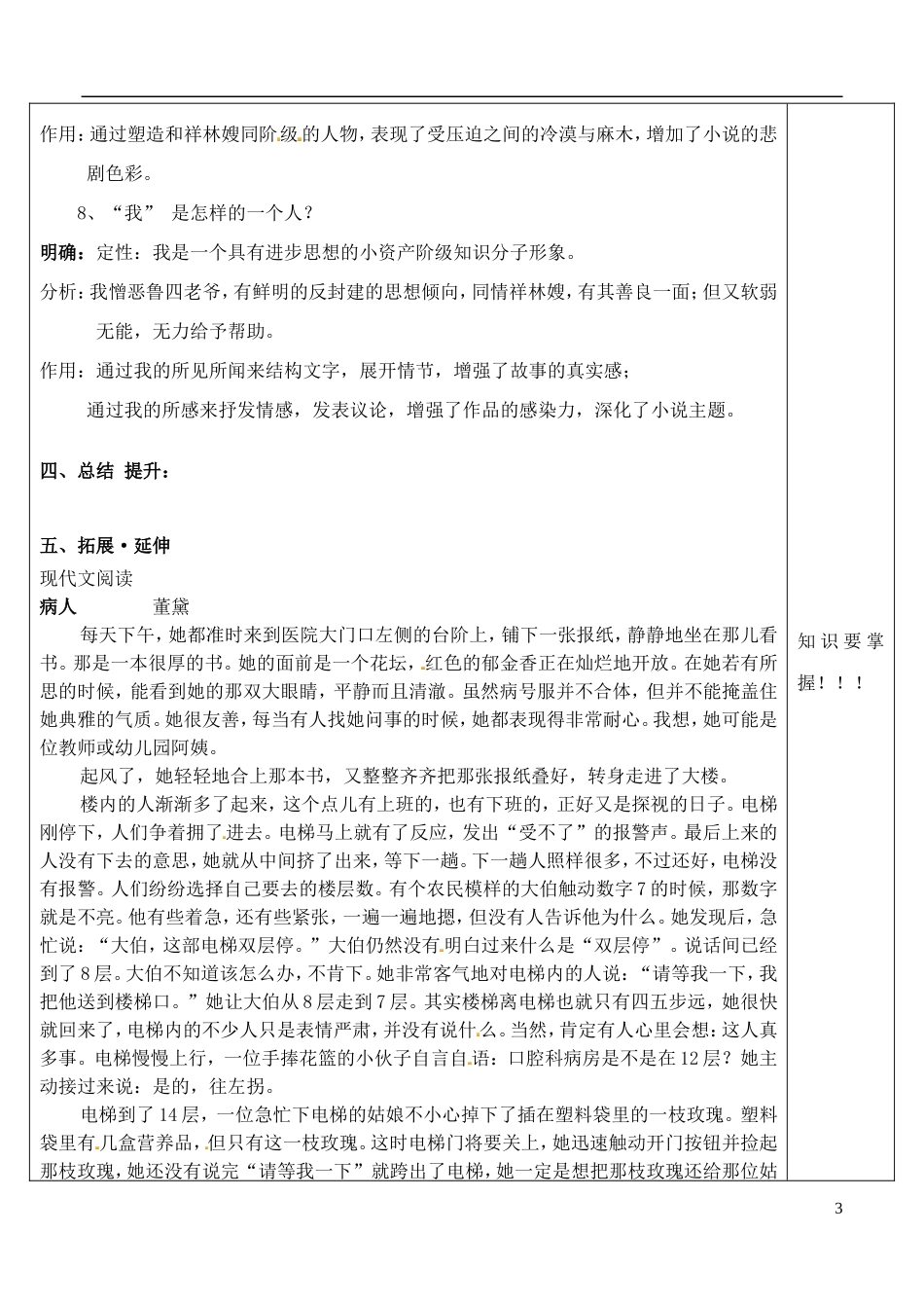 山东省泰安市肥城市第三中学高中语文 祝福2教学案 鲁人版必修3_第3页