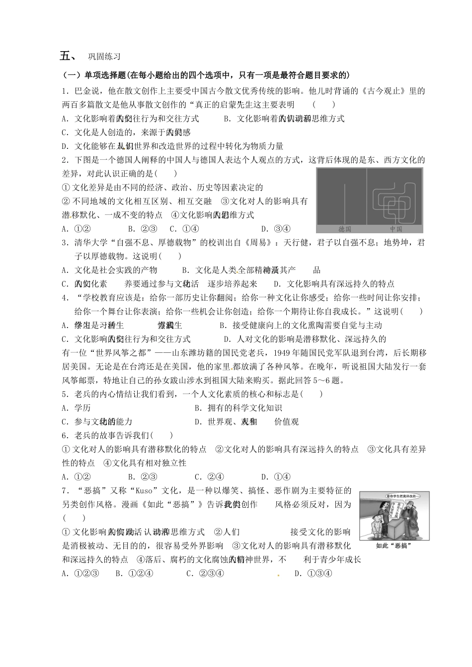 山东省沂水县第一中学高中政治《第二课 第一框 感受文化影响》学案 新人教版必修3_第3页
