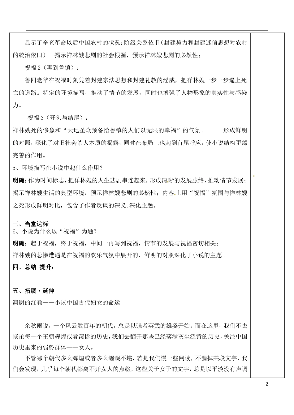 山东省泰安市肥城市第三中学高中语文 祝福3教学案 鲁人版必修3_第2页