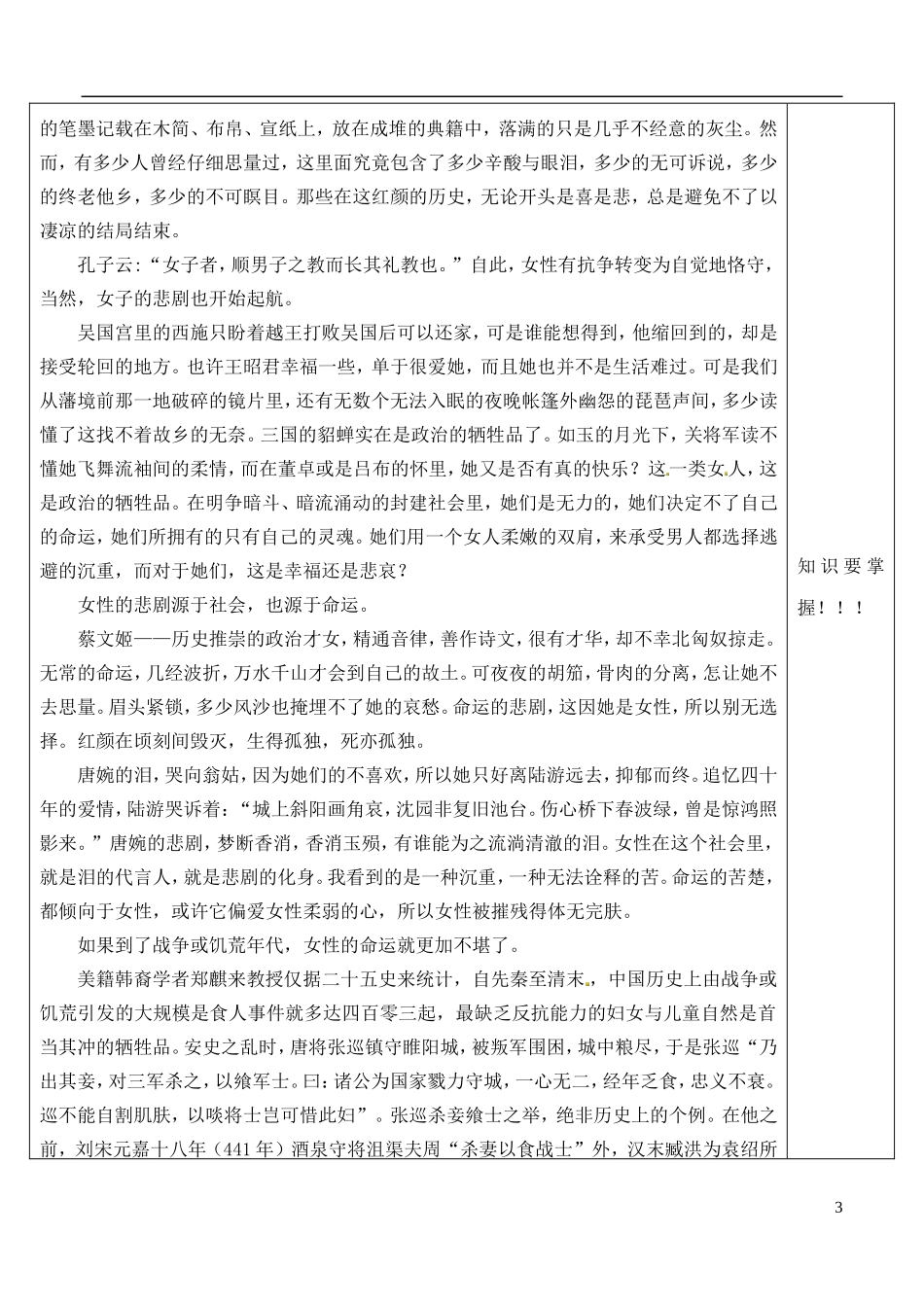 山东省泰安市肥城市第三中学高中语文 祝福3教学案 鲁人版必修3_第3页