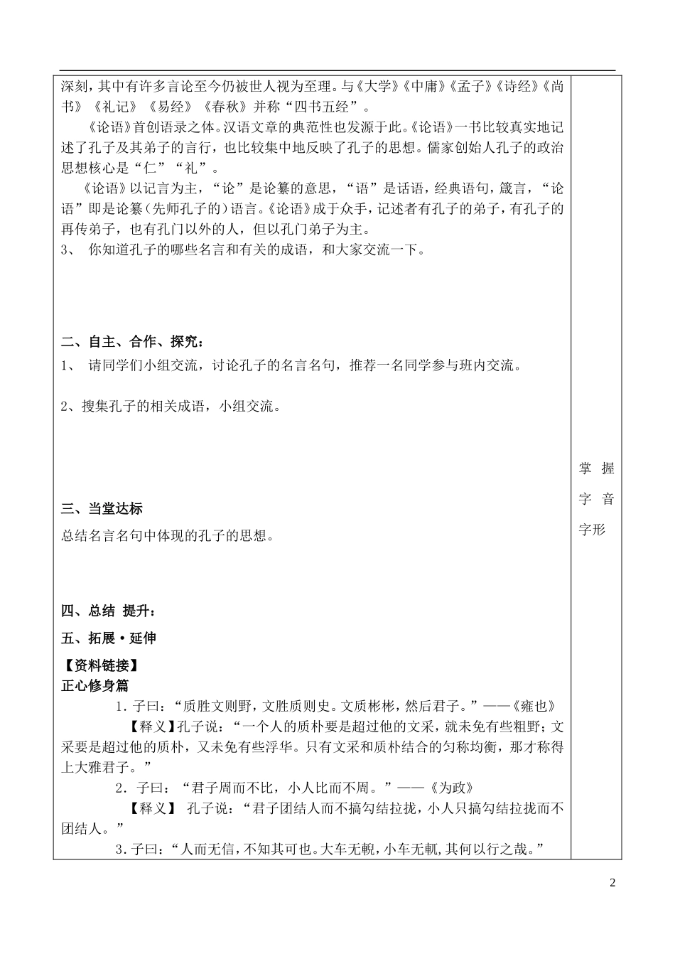 山东省泰安市肥城市第三中学高中语文 走近孔子教学案 鲁人版必修3_第2页
