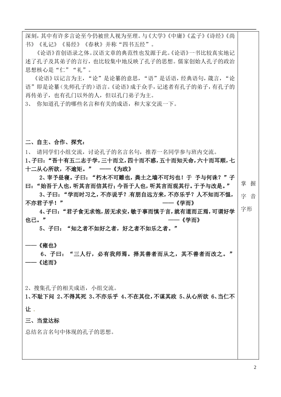 山东省泰安市肥城市第三中学高中语文 走近孔子教学案 鲁人版必修4_第2页