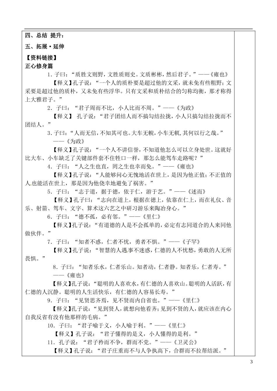 山东省泰安市肥城市第三中学高中语文 走近孔子教学案 鲁人版必修4_第3页