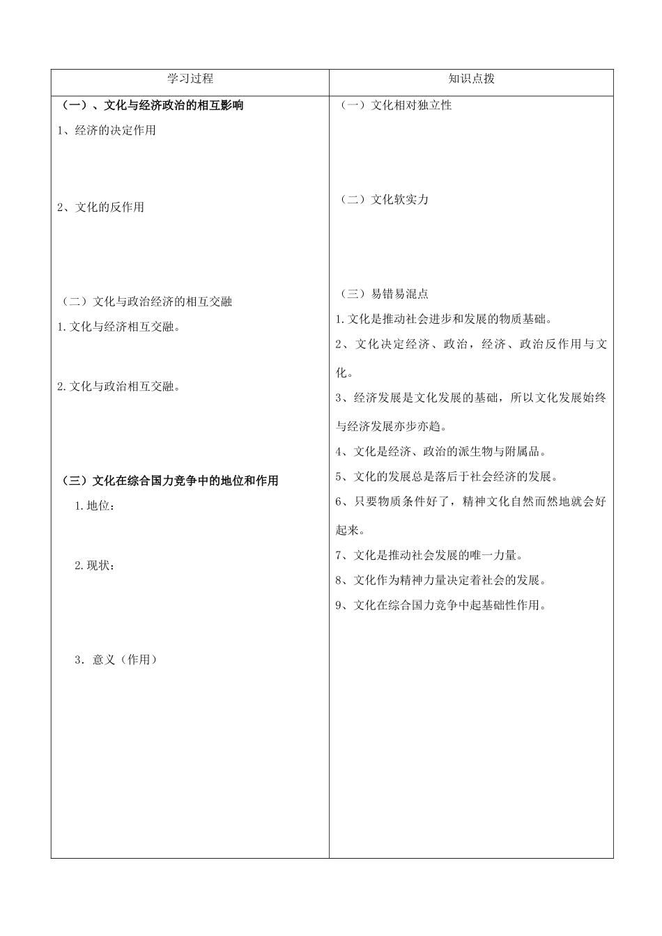 山东省沂水县第一中学高中政治《第一课 第二框 文化与经济、政治》学案 新人教版必修3_第3页