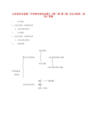山东省沂水县第一中学高中政治《第一课 第二框 文化与经济、政治》学案 新人教版必修3