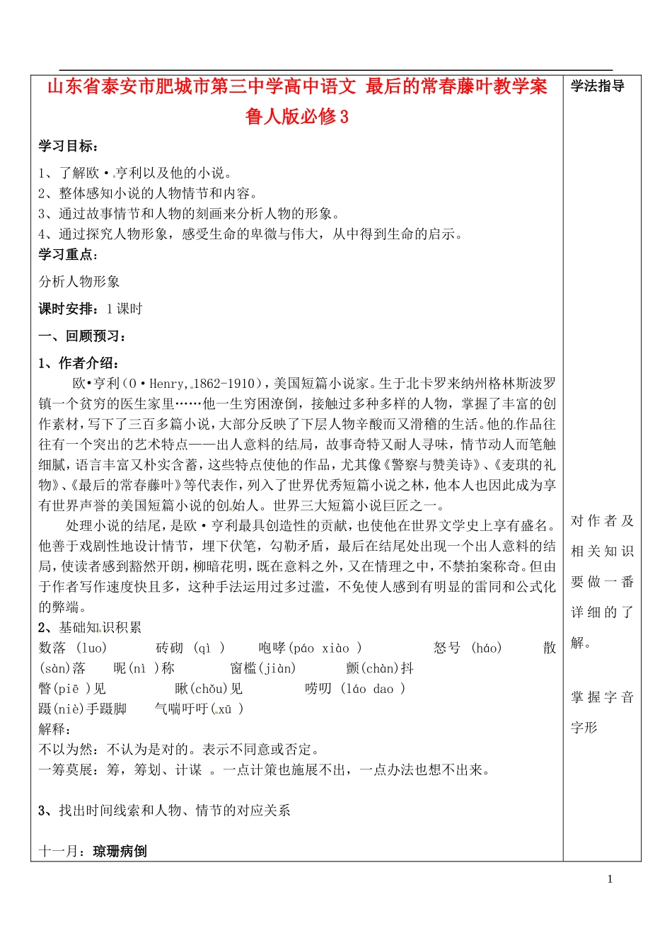 山东省泰安市肥城市第三中学高中语文 最后的常春藤叶教学案 鲁人版必修3_第1页