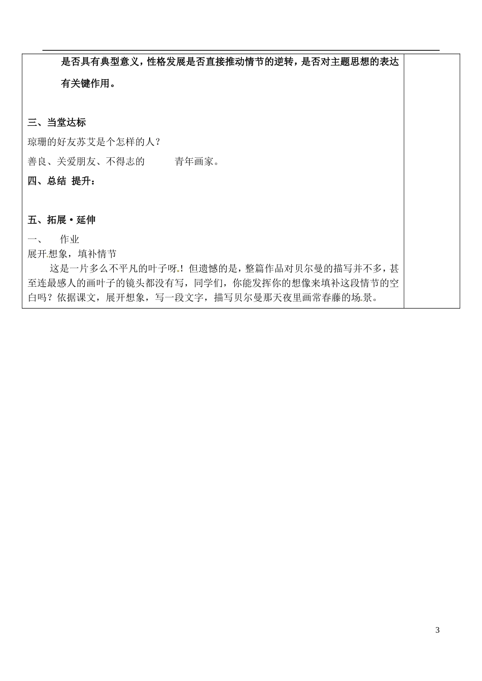 山东省泰安市肥城市第三中学高中语文 最后的常春藤叶教学案 鲁人版必修3_第3页