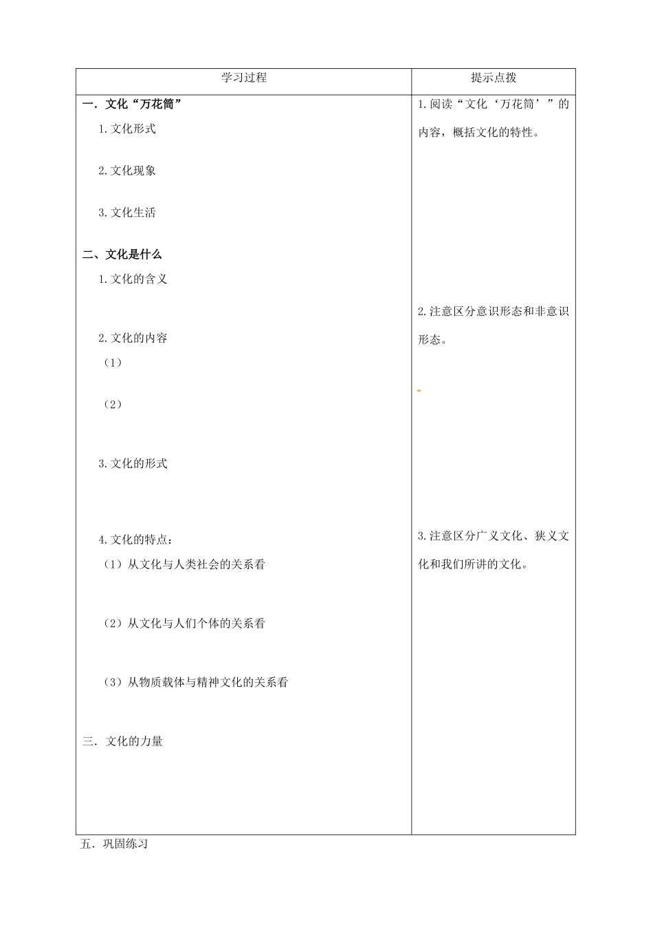 山东省沂水县第一中学高中政治《第一课 第一框 体味文化》学案 新人教版必修3_第2页