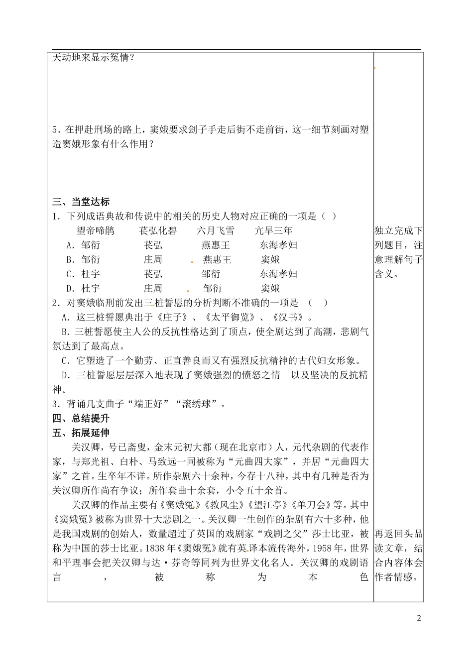 山东省泰安市肥城市第三中学高中语文《窦娥冤》教学案 鲁人版必修3_第2页