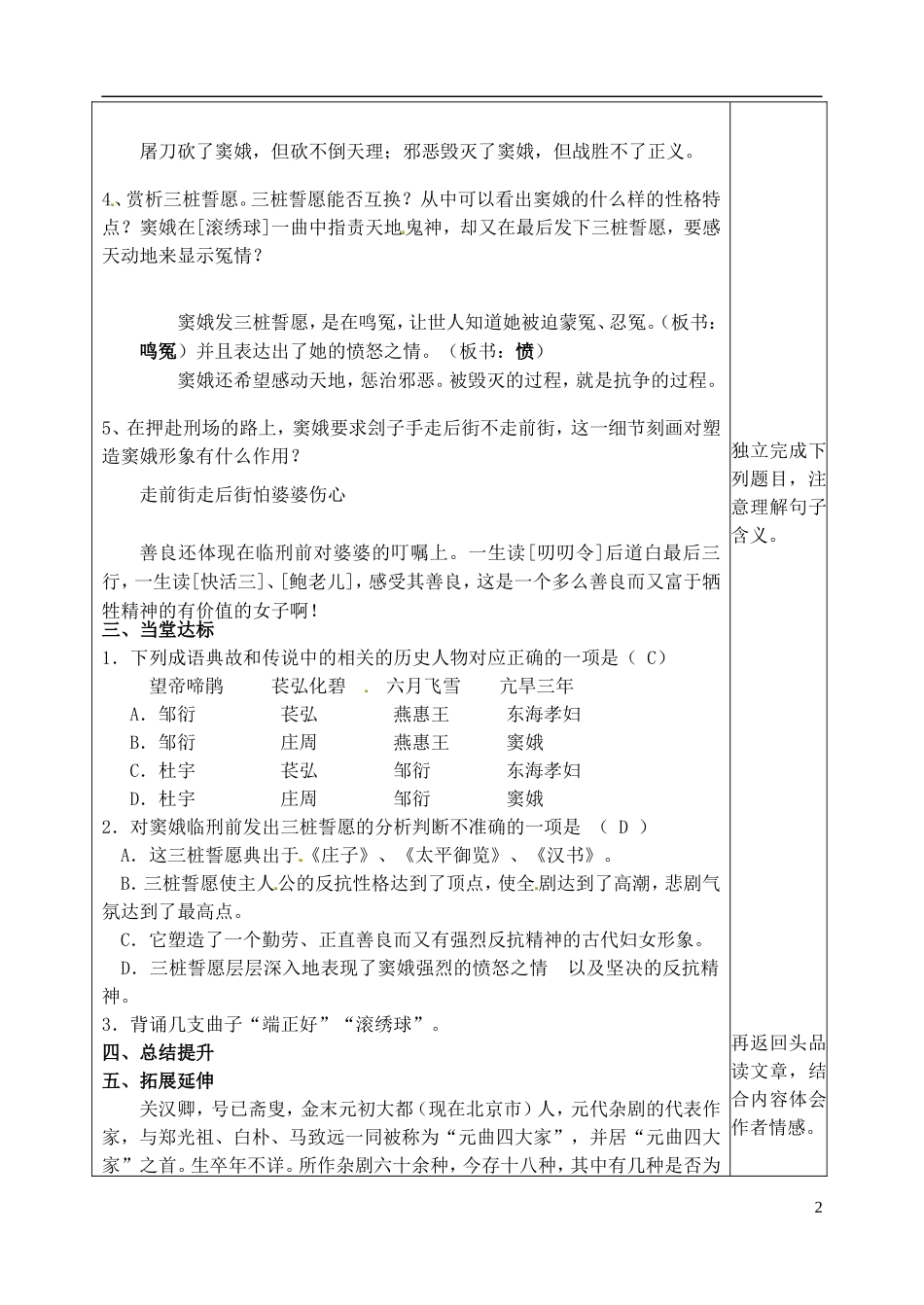 山东省泰安市肥城市第三中学高中语文《窦娥冤》教学案 鲁人版必修4_第2页