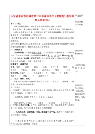 山东省泰安市肥城市第三中学高中语文《窦娥冤》教学案 鲁人版必修4