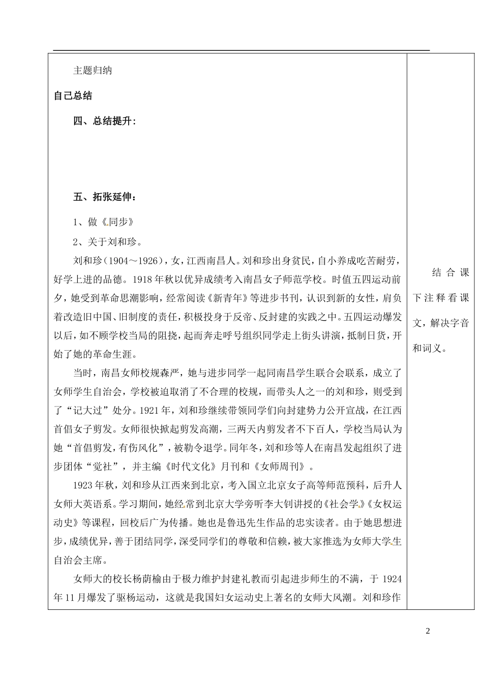 山东省泰安市肥城市第三中学高中语文《记念刘和珍君》（第二课时）教学案 鲁人版必修3_第2页