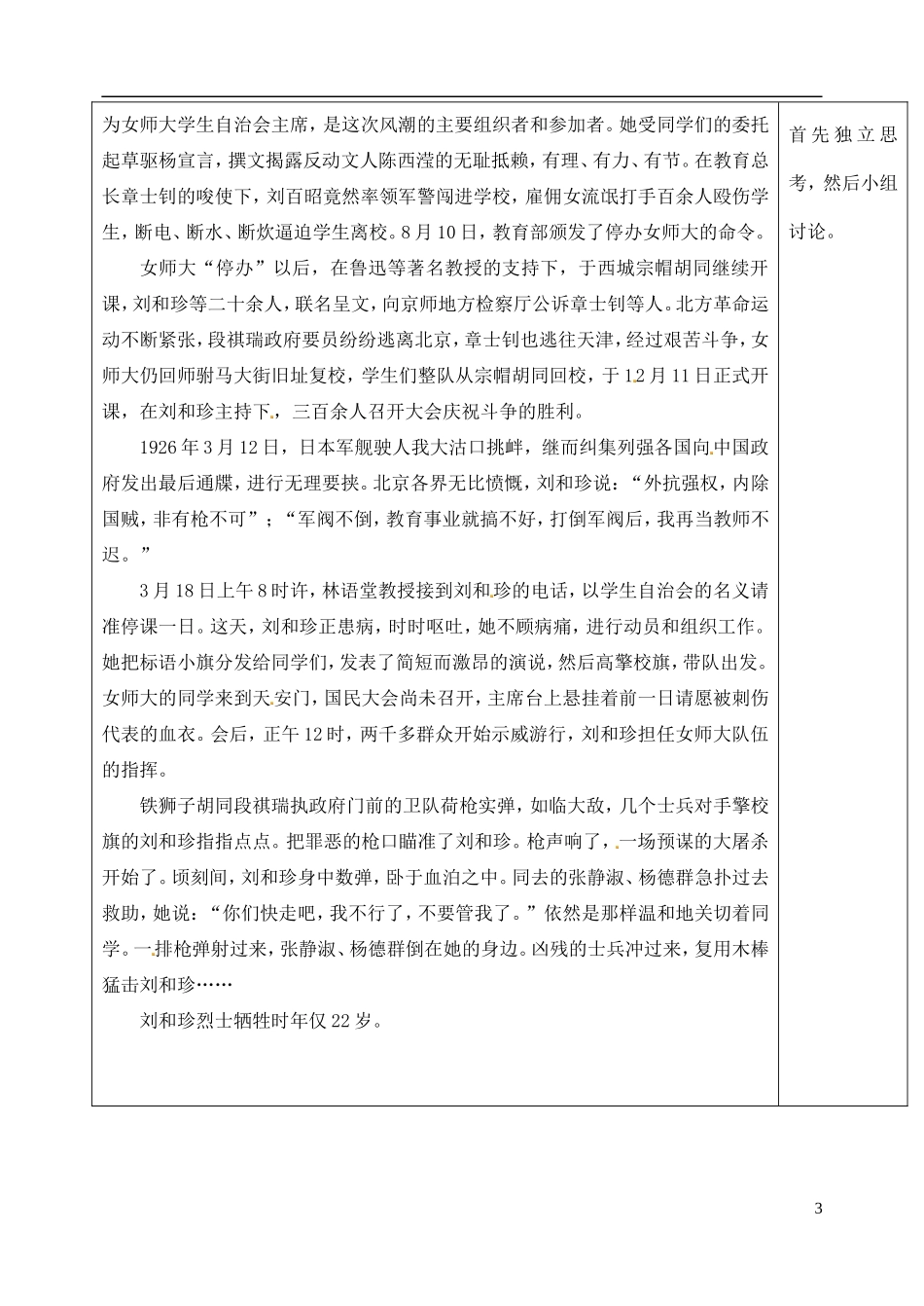 山东省泰安市肥城市第三中学高中语文《记念刘和珍君》（第二课时）教学案 鲁人版必修3_第3页