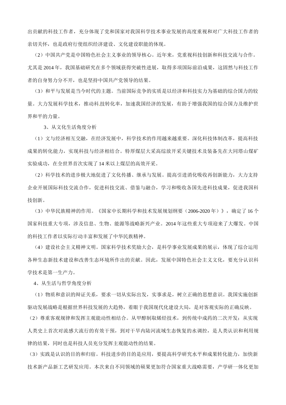 山东省沂源县燕崖中学2015届高考政治 国家科技奖励大会备考学案_第2页