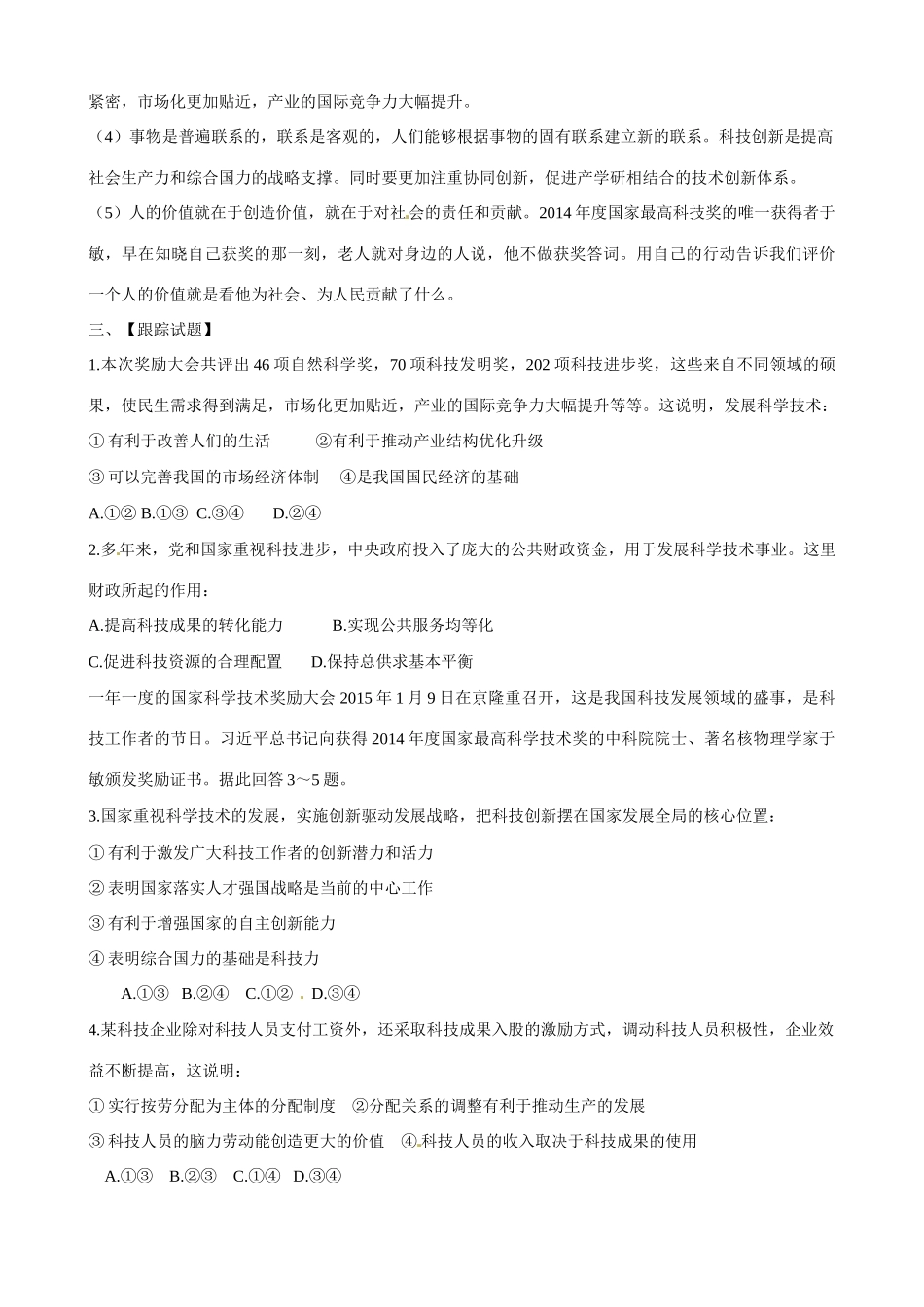 山东省沂源县燕崖中学2015届高考政治 国家科技奖励大会备考学案_第3页
