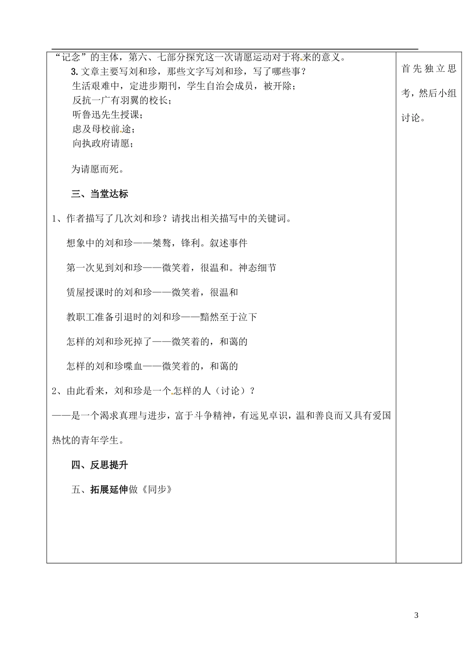 山东省泰安市肥城市第三中学高中语文《记念刘和珍君》（第一课时）教学案 鲁人版必修3_第3页