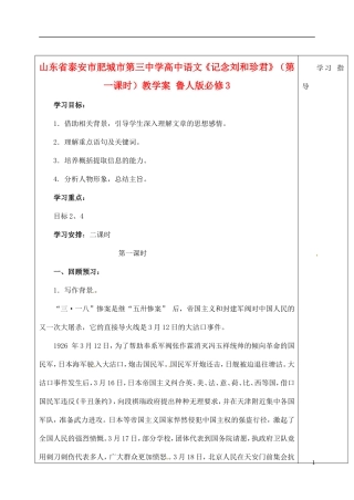 山东省泰安市肥城市第三中学高中语文《记念刘和珍君》（第一课时）教学案 鲁人版必修3