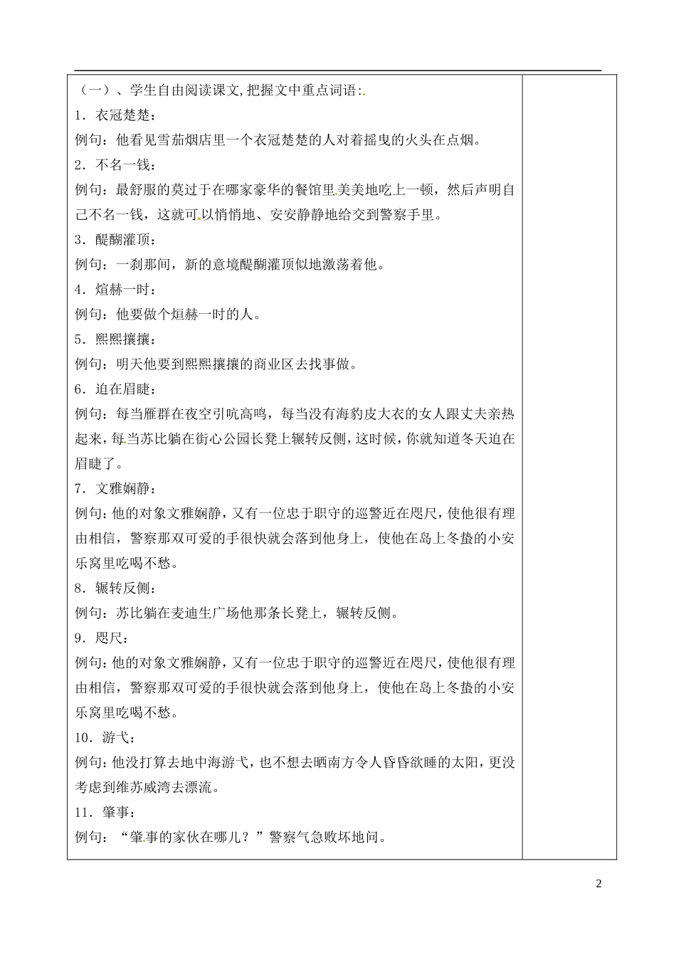 山东省泰安市肥城市第三中学高中语文《警察和赞美诗》教学案 鲁人版必修3_第2页