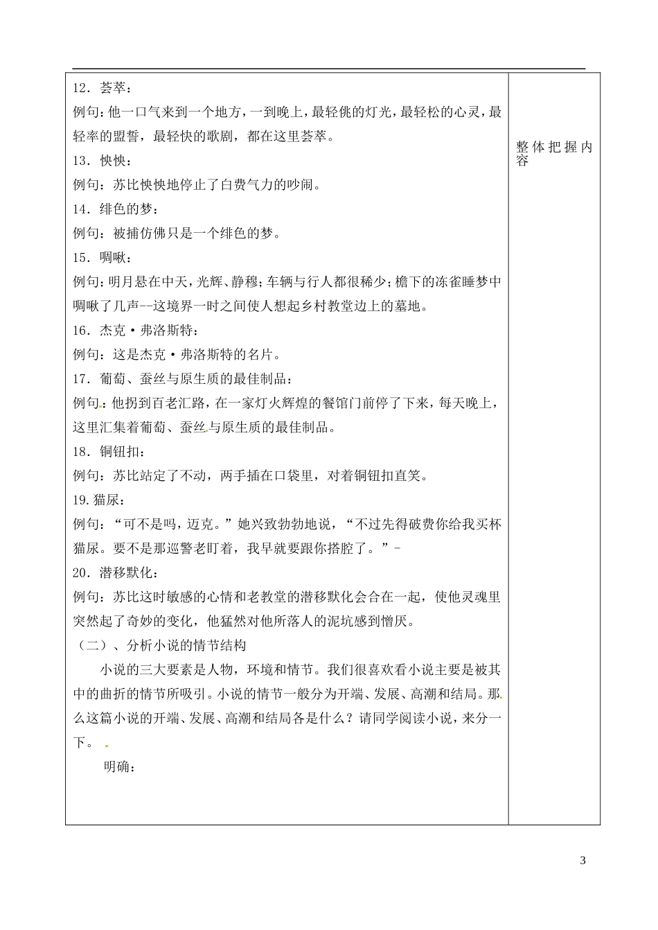 山东省泰安市肥城市第三中学高中语文《警察和赞美诗》教学案 鲁人版必修3_第3页