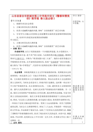 山东省泰安市肥城市第三中学高中语文《警察和赞美诗》教学案 鲁人版必修3