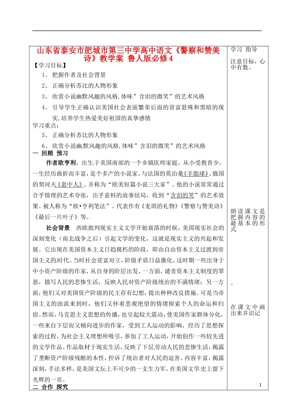 山东省泰安市肥城市第三中学高中语文《警察和赞美诗》教学案 鲁人版必修4_第1页