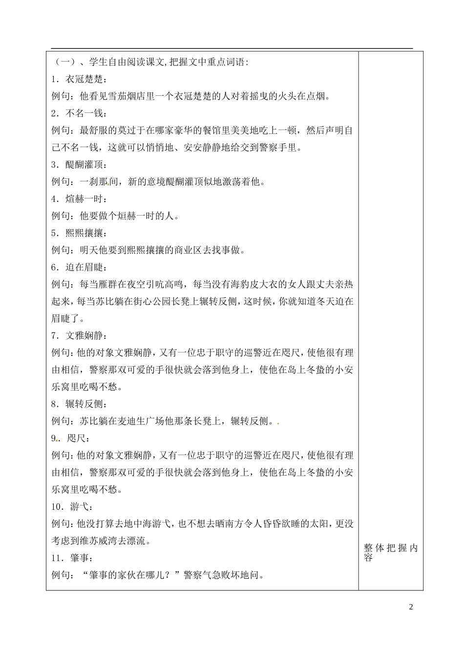 山东省泰安市肥城市第三中学高中语文《警察和赞美诗》教学案 鲁人版必修4_第2页