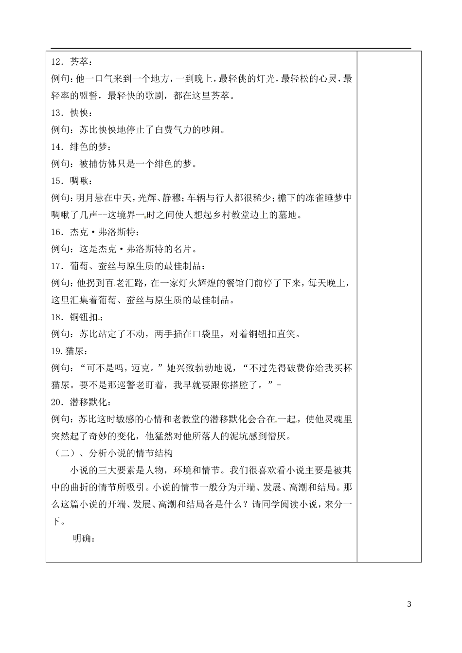 山东省泰安市肥城市第三中学高中语文《警察和赞美诗》教学案 鲁人版必修4_第3页