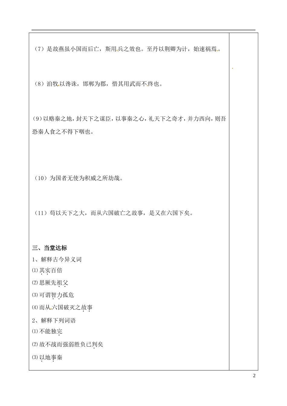 山东省泰安市肥城市第三中学高中语文《六国论》教学案 鲁人版必修3_第2页