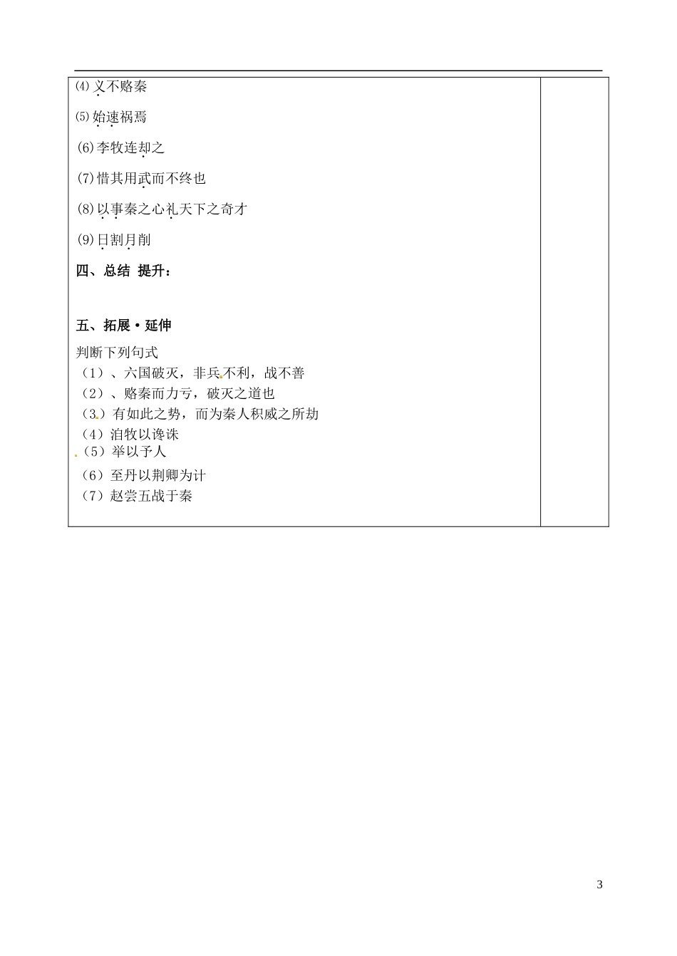 山东省泰安市肥城市第三中学高中语文《六国论》教学案 鲁人版必修3_第3页