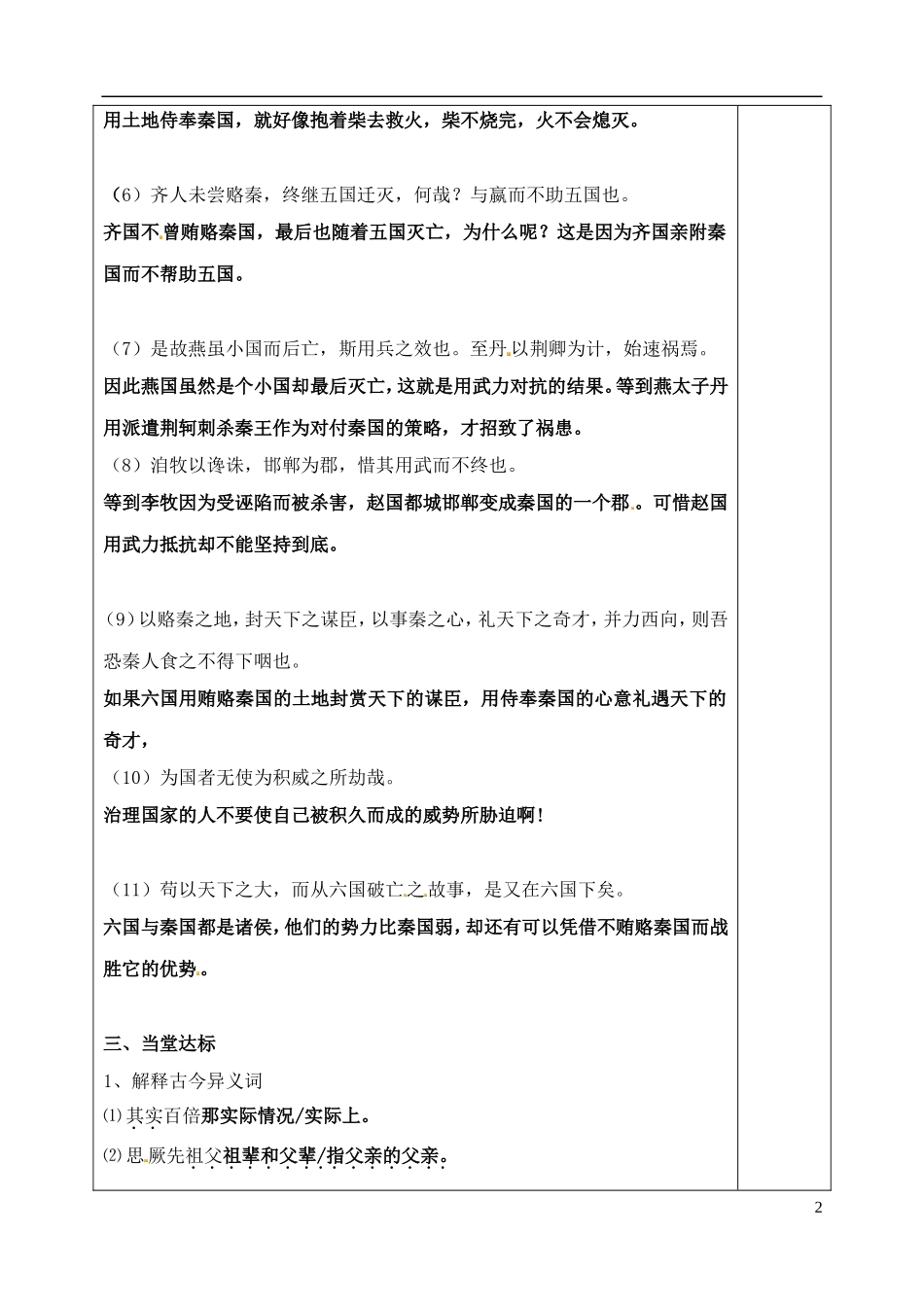 山东省泰安市肥城市第三中学高中语文《六国论》教学案 鲁人版必修4_第2页