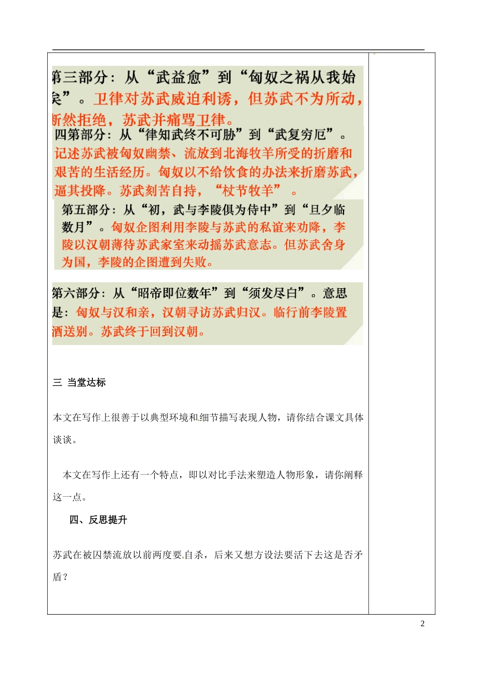 山东省泰安市肥城市第三中学高中语文《苏武传》（第二课时）教学案 鲁人版必修4_第2页