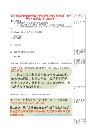 山东省泰安市肥城市第三中学高中语文《苏武传》（第二课时）教学案 鲁人版必修4