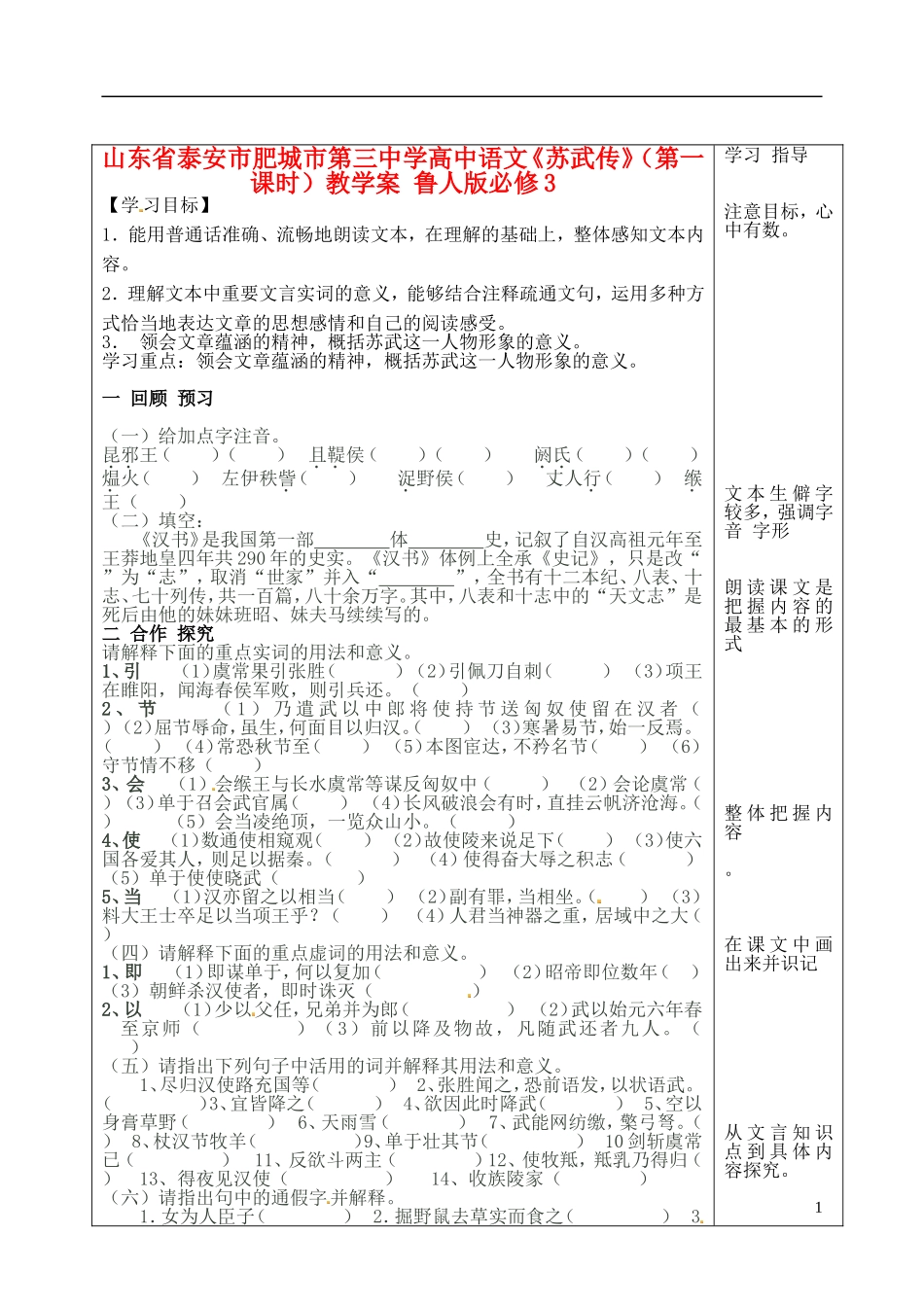 山东省泰安市肥城市第三中学高中语文《苏武传》（第一课时）教学案 鲁人版必修3_第1页