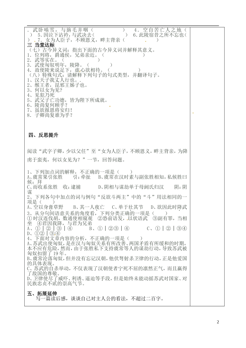 山东省泰安市肥城市第三中学高中语文《苏武传》（第一课时）教学案 鲁人版必修3_第2页
