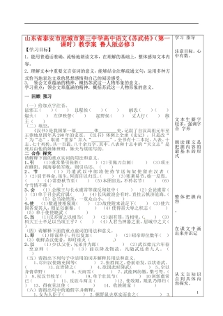 山东省泰安市肥城市第三中学高中语文《苏武传》（第一课时）教学案 鲁人版必修3