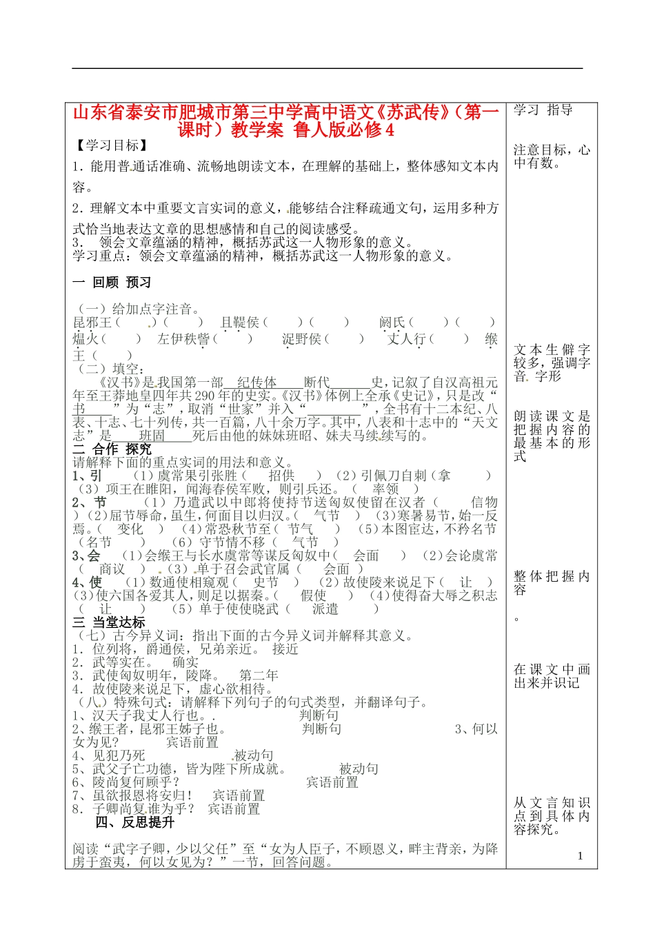 山东省泰安市肥城市第三中学高中语文《苏武传》（第一课时）教学案 鲁人版必修4_第1页