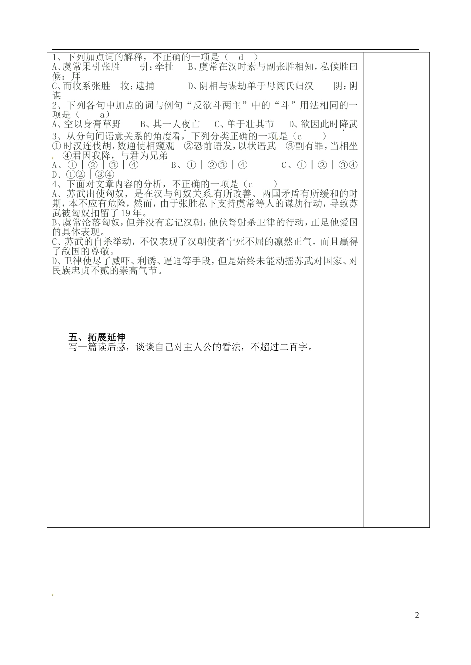 山东省泰安市肥城市第三中学高中语文《苏武传》（第一课时）教学案 鲁人版必修4_第2页