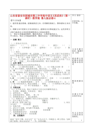山东省泰安市肥城市第三中学高中语文《苏武传》（第一课时）教学案 鲁人版必修4