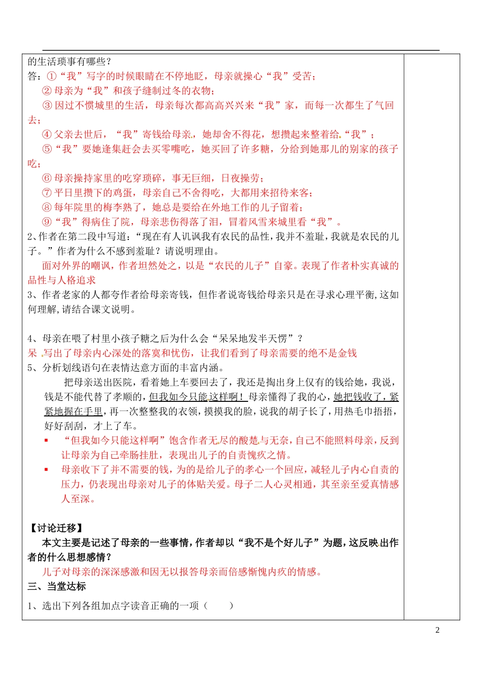 山东省泰安市肥城市第三中学高中语文《我不是一个好儿子》教学案 鲁人版必修3_第2页