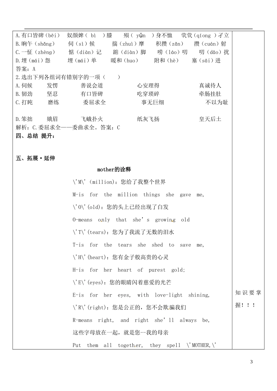 山东省泰安市肥城市第三中学高中语文《我不是一个好儿子》教学案 鲁人版必修3_第3页