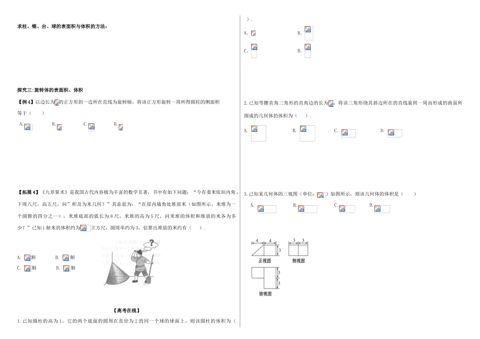 山东省滨州市高考数学一轮复习 58 三视图与表面积、体积提升学案-人教版高三全册数学学案_第2页