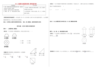 山东省滨州市高考数学一轮复习 58 三视图与表面积、体积提升学案-人教版高三全册数学学案