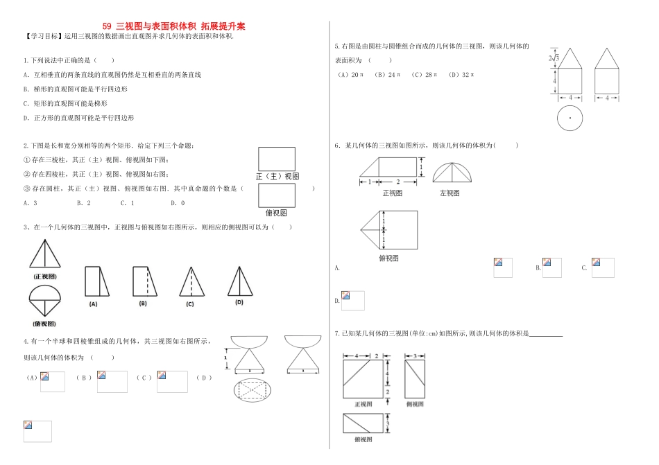 山东省滨州市高考数学一轮复习 59 三视图与表面积、体积提升学案-人教版高三全册数学学案_第1页