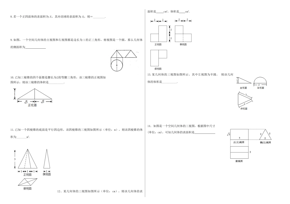 山东省滨州市高考数学一轮复习 59 三视图与表面积、体积提升学案-人教版高三全册数学学案_第2页