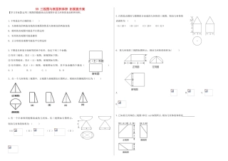 山东省滨州市高考数学一轮复习 59 三视图与表面积、体积提升学案-人教版高三全册数学学案