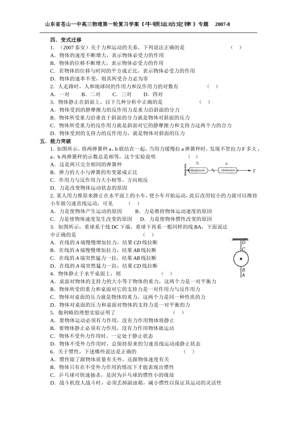 山东省苍山一中高三物理第一轮复习学案牛顿运动定律_第2页