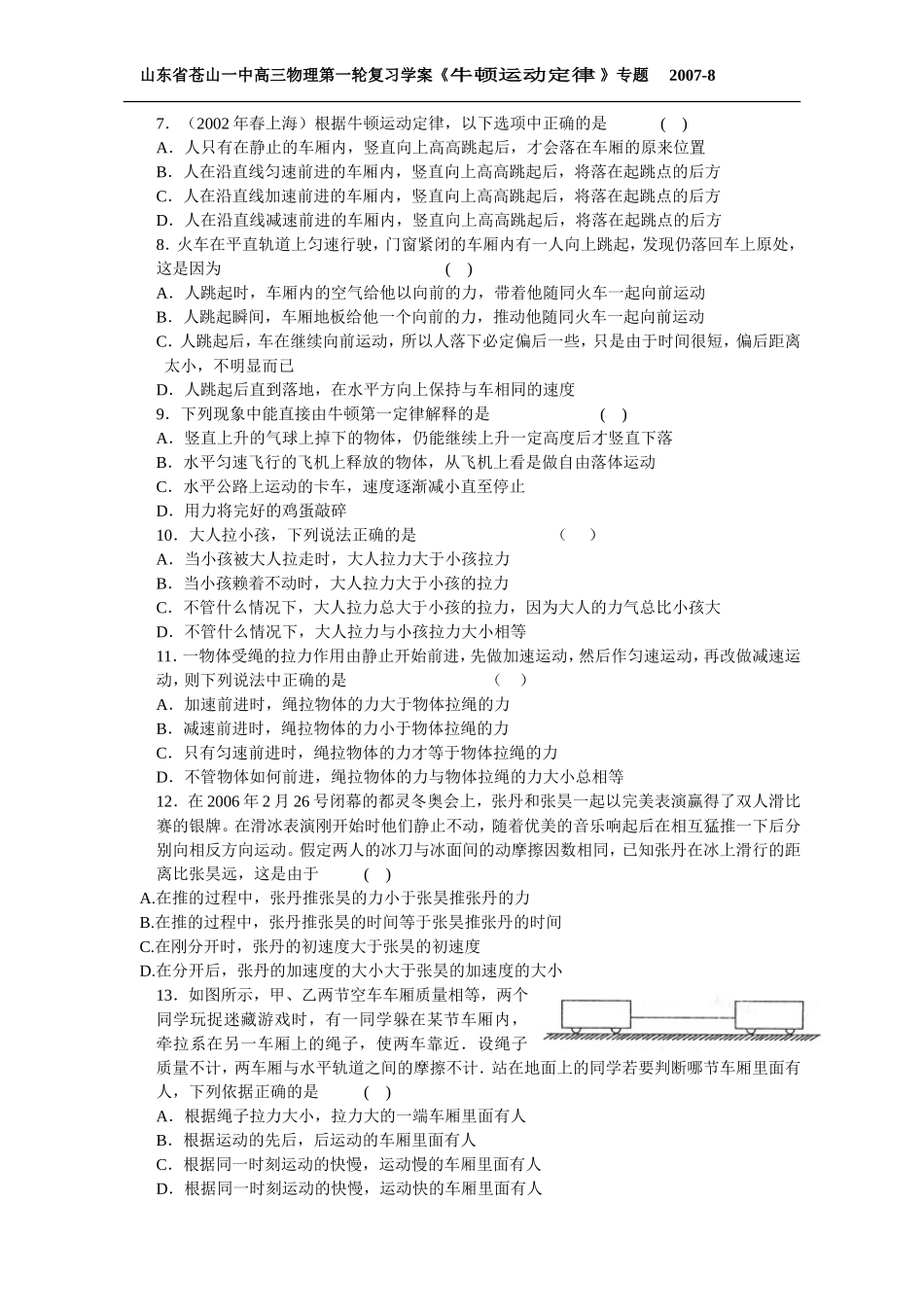 山东省苍山一中高三物理第一轮复习学案牛顿运动定律_第3页