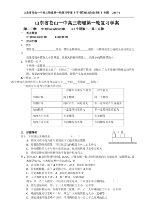 山东省苍山一中高三物理第一轮复习学案牛顿运动定律