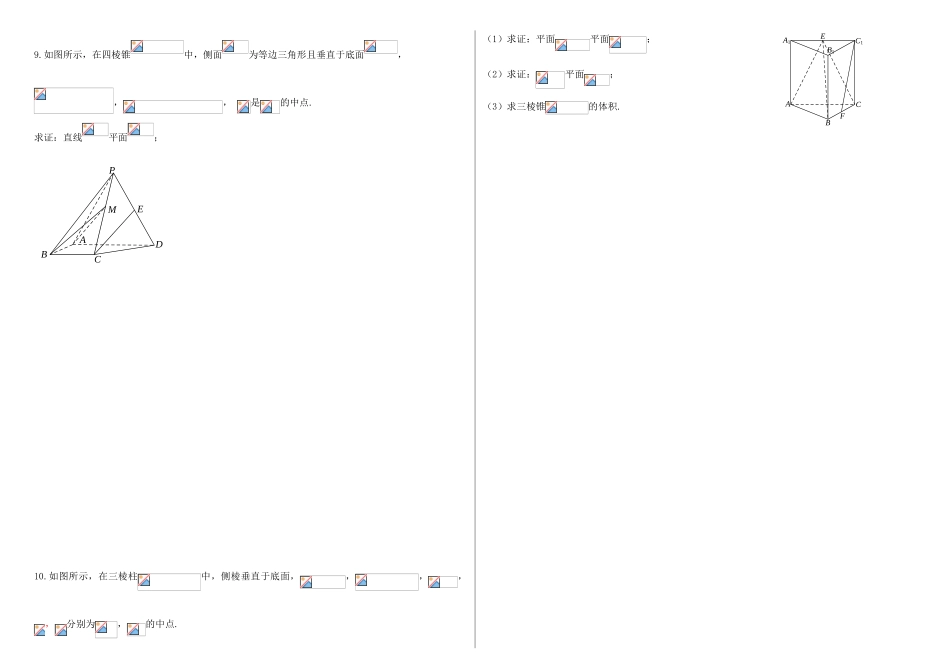山东省滨州市高考数学一轮复习 62 平行垂直关系提升学案-人教版高三全册数学学案_第2页